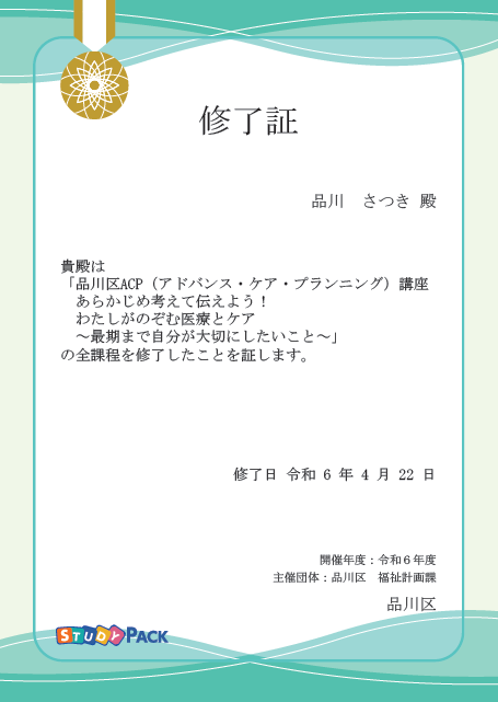 令和６年度の修了証サンプル