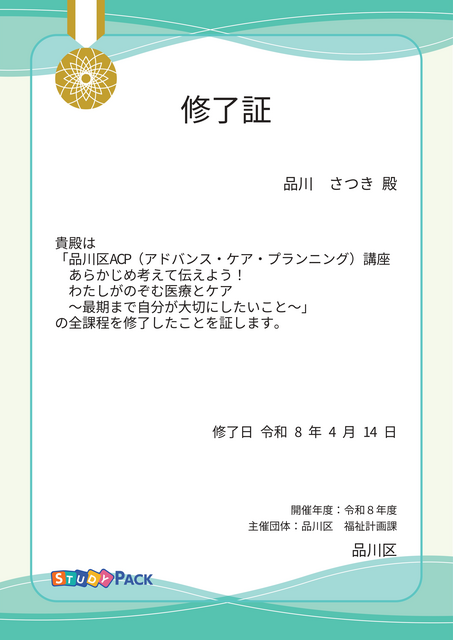 令和8年度の修了証サンプル